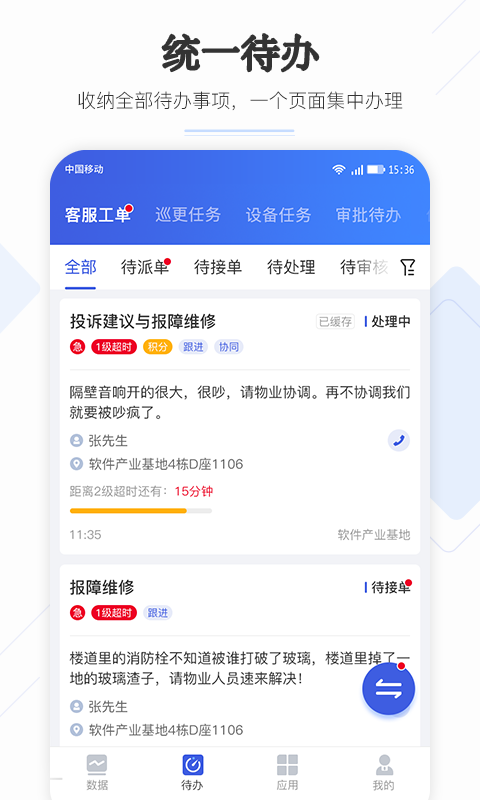 业委汇截图1