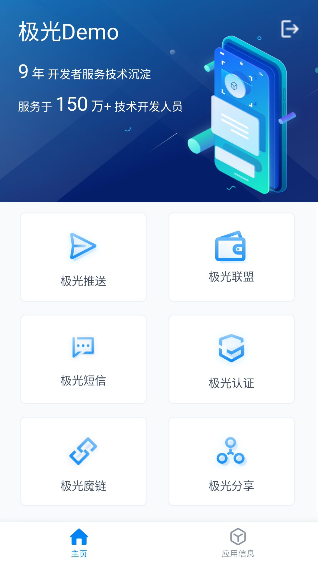 极光demo截图3
