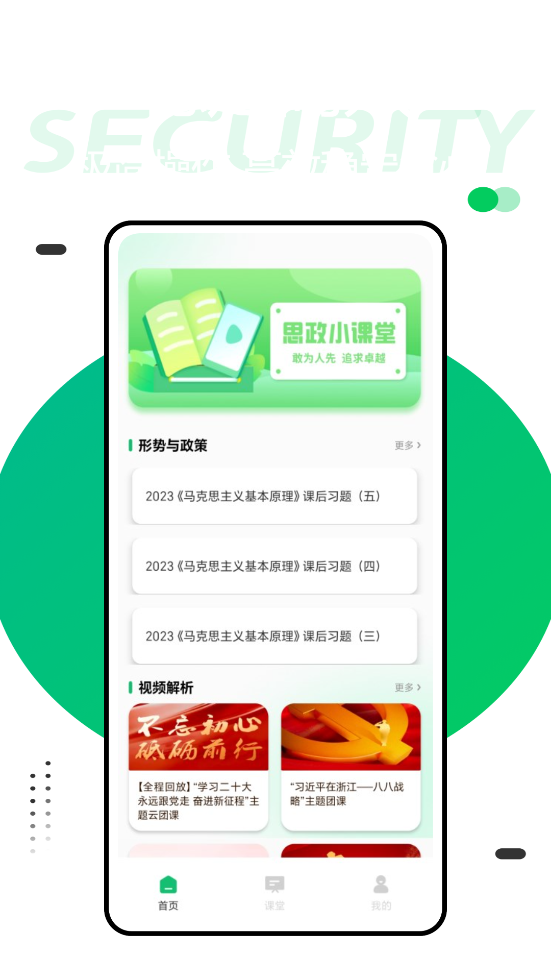 青校园截图