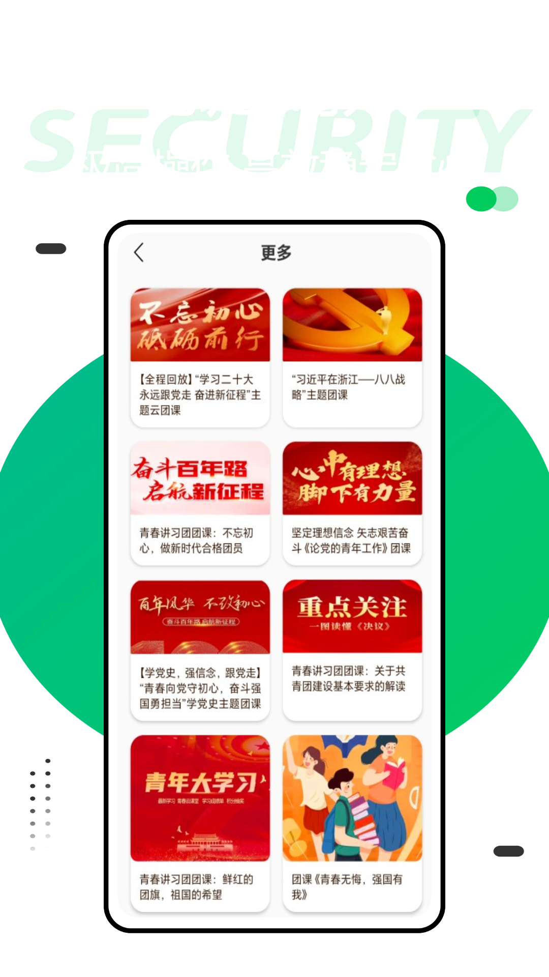 青校园截图