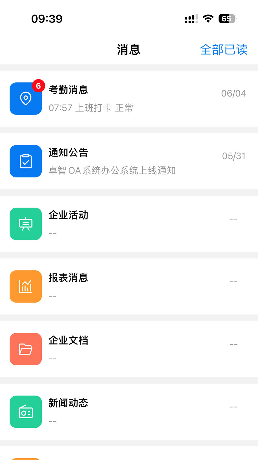 卓智软件截图4
