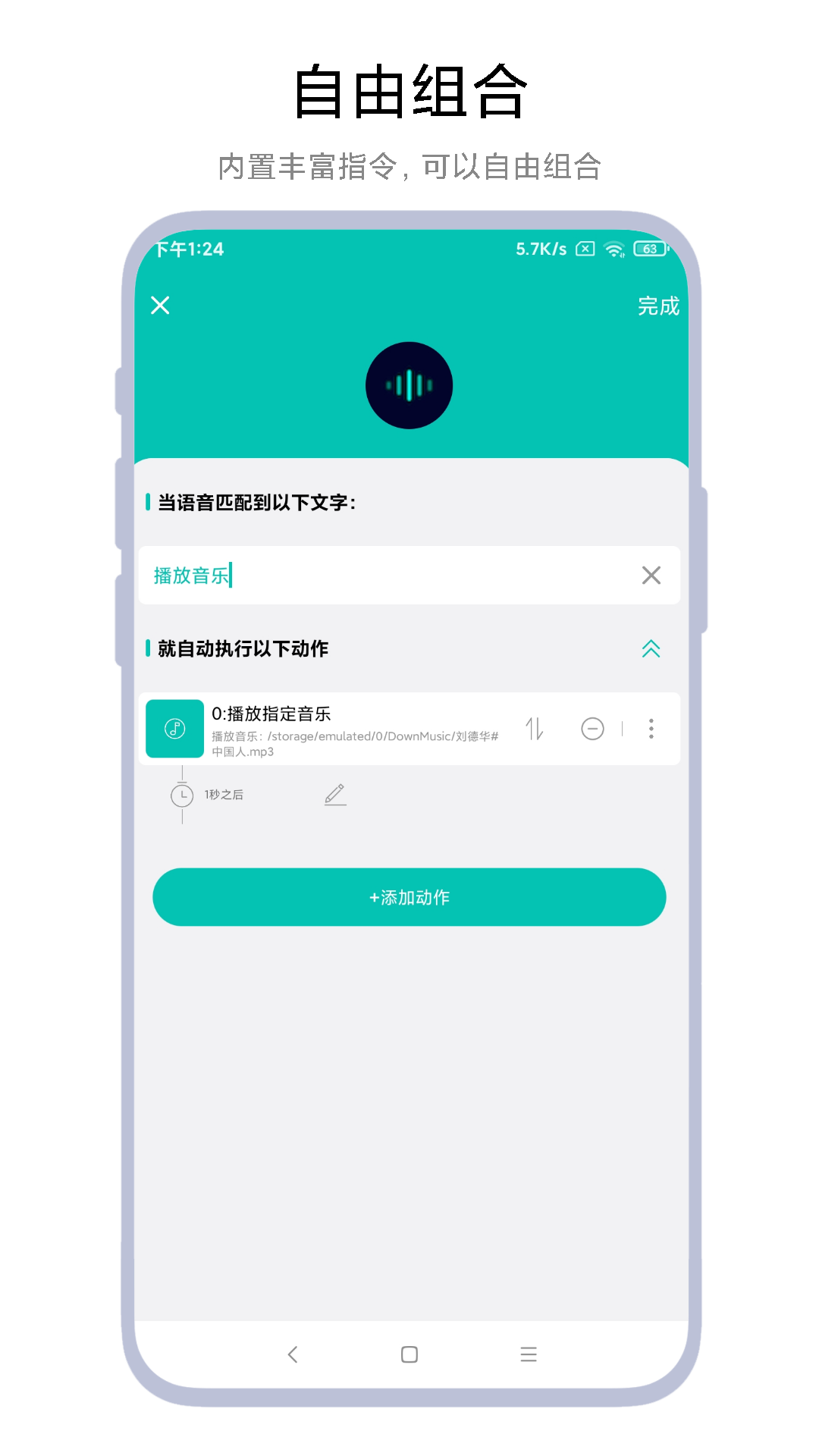 智能语音助手截图3