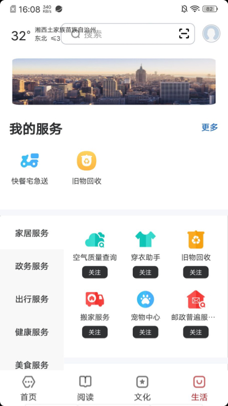 数字湘西截图4