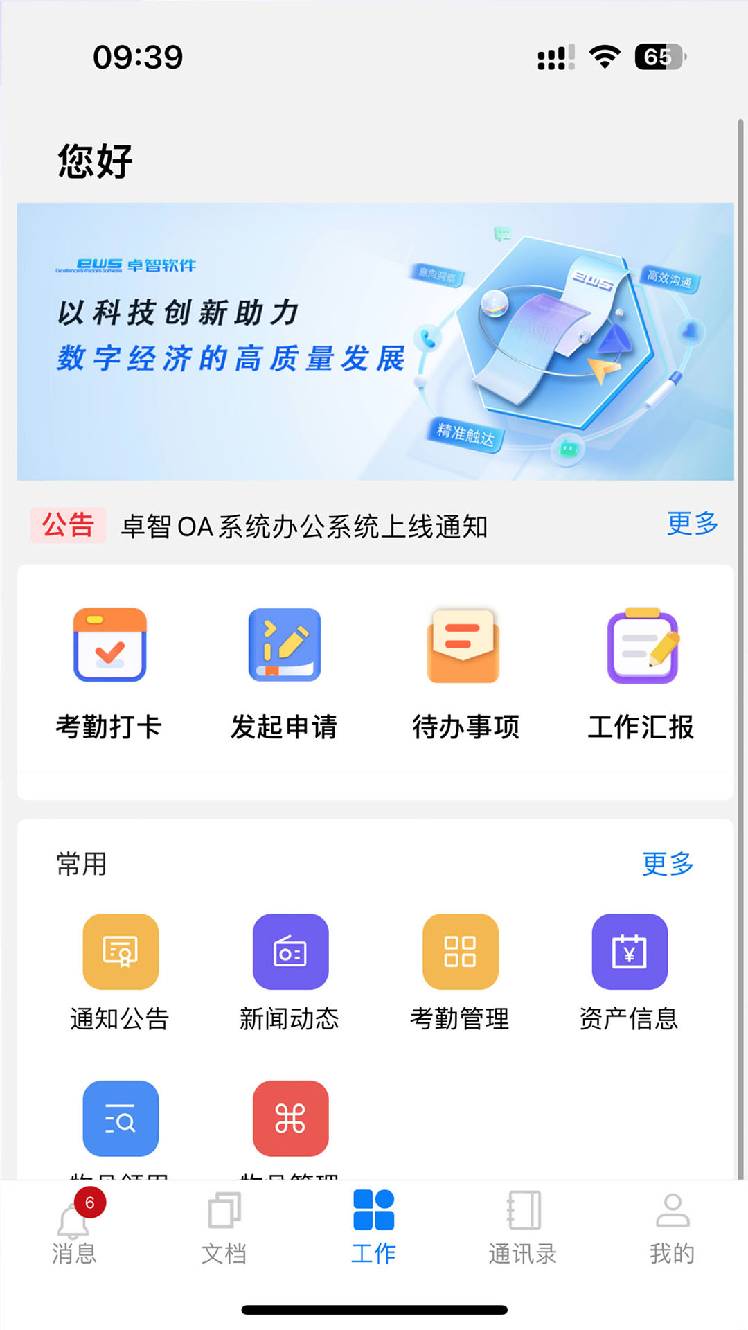 卓智软件截图2