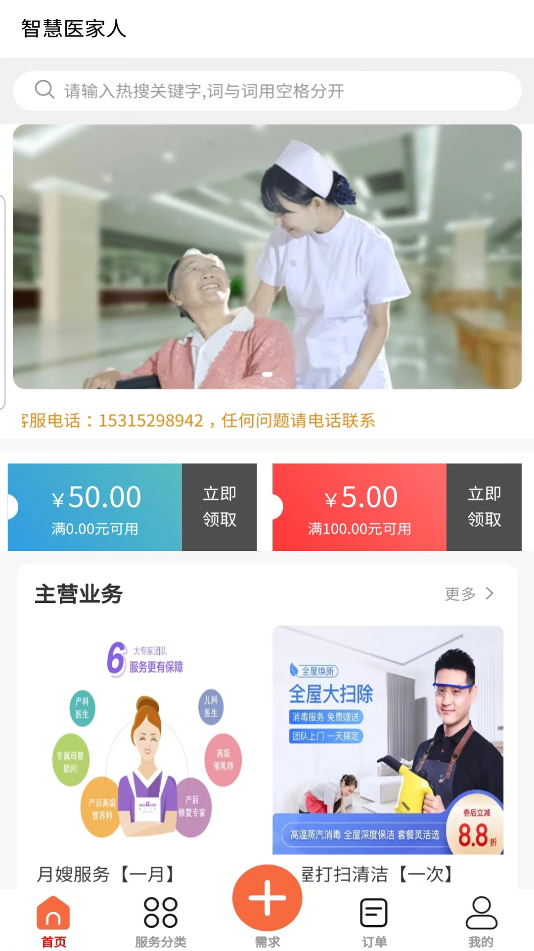 智慧医家人