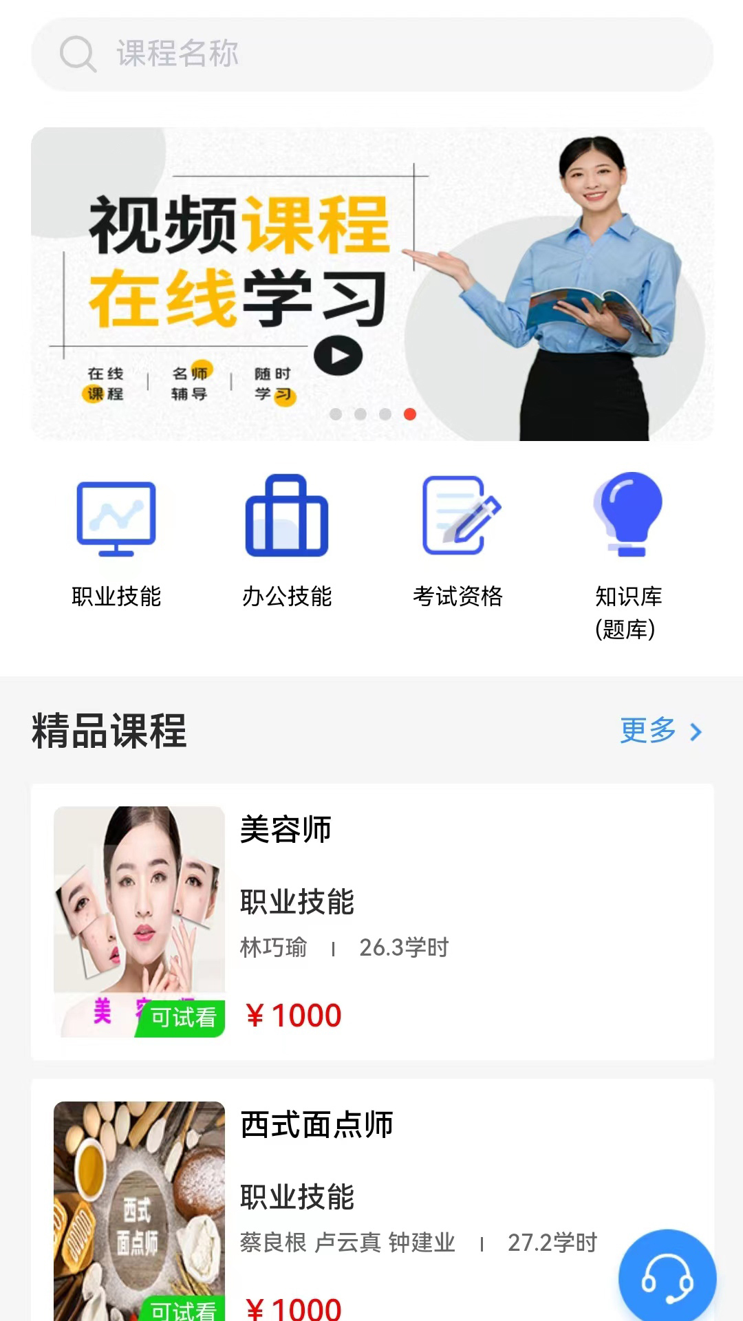 晋课堂下载_晋课堂手机版下载-2