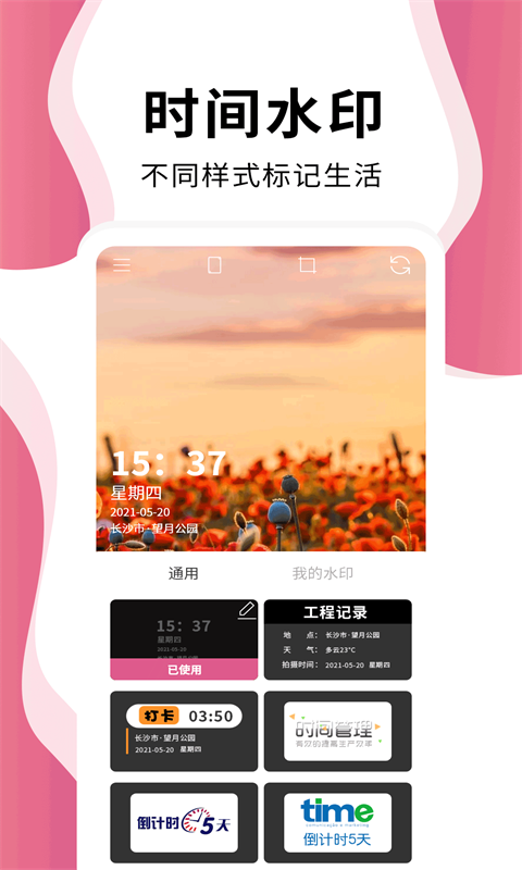 维美时间相机pro截图2