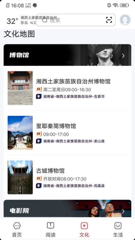 数字湘西截图3