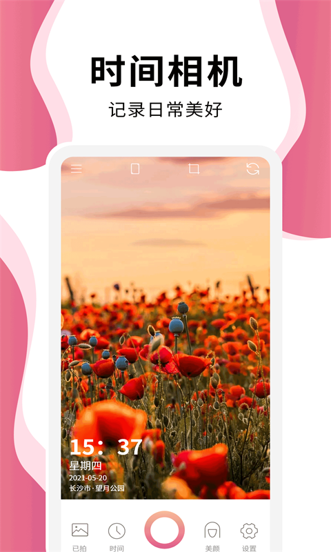 维美时间相机pro截图1