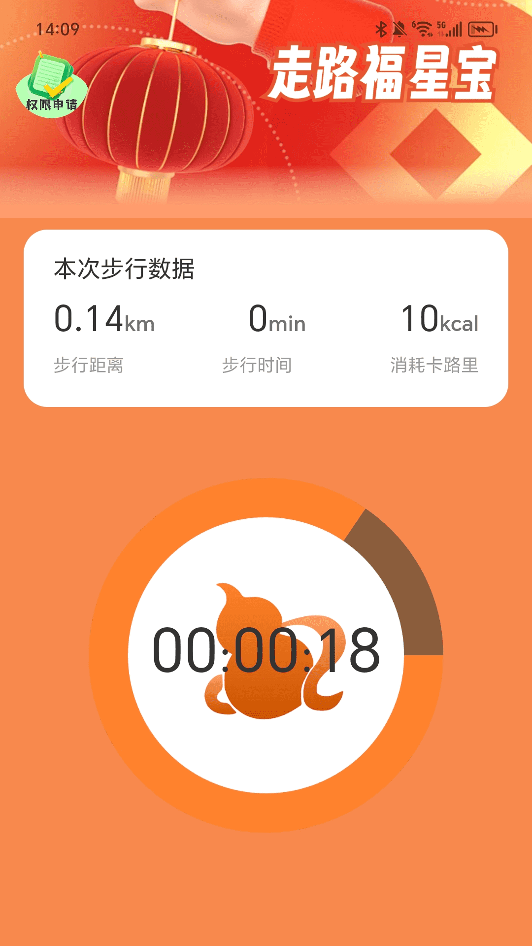 走路福星宝截图2