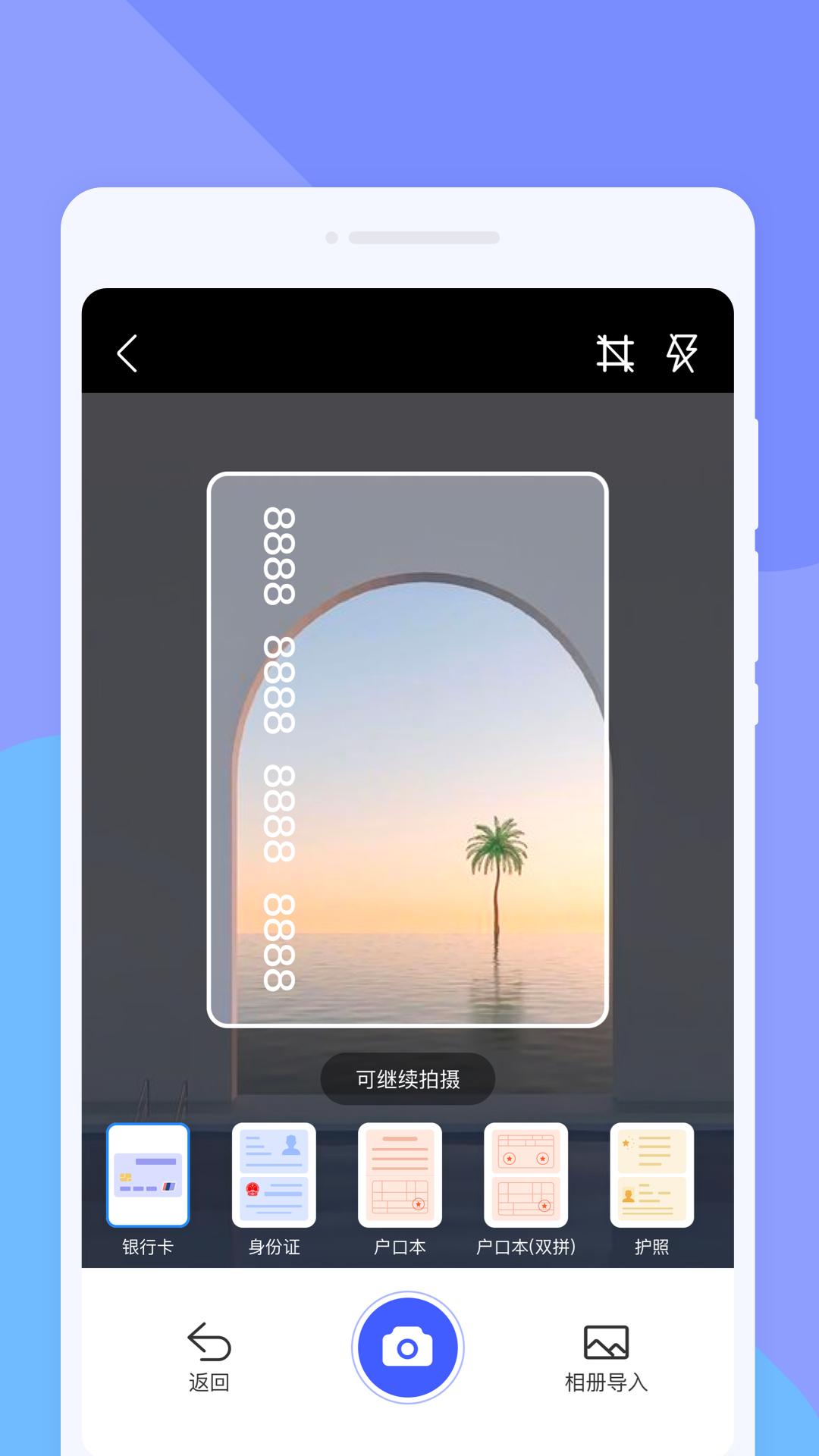 计数扫描王截图