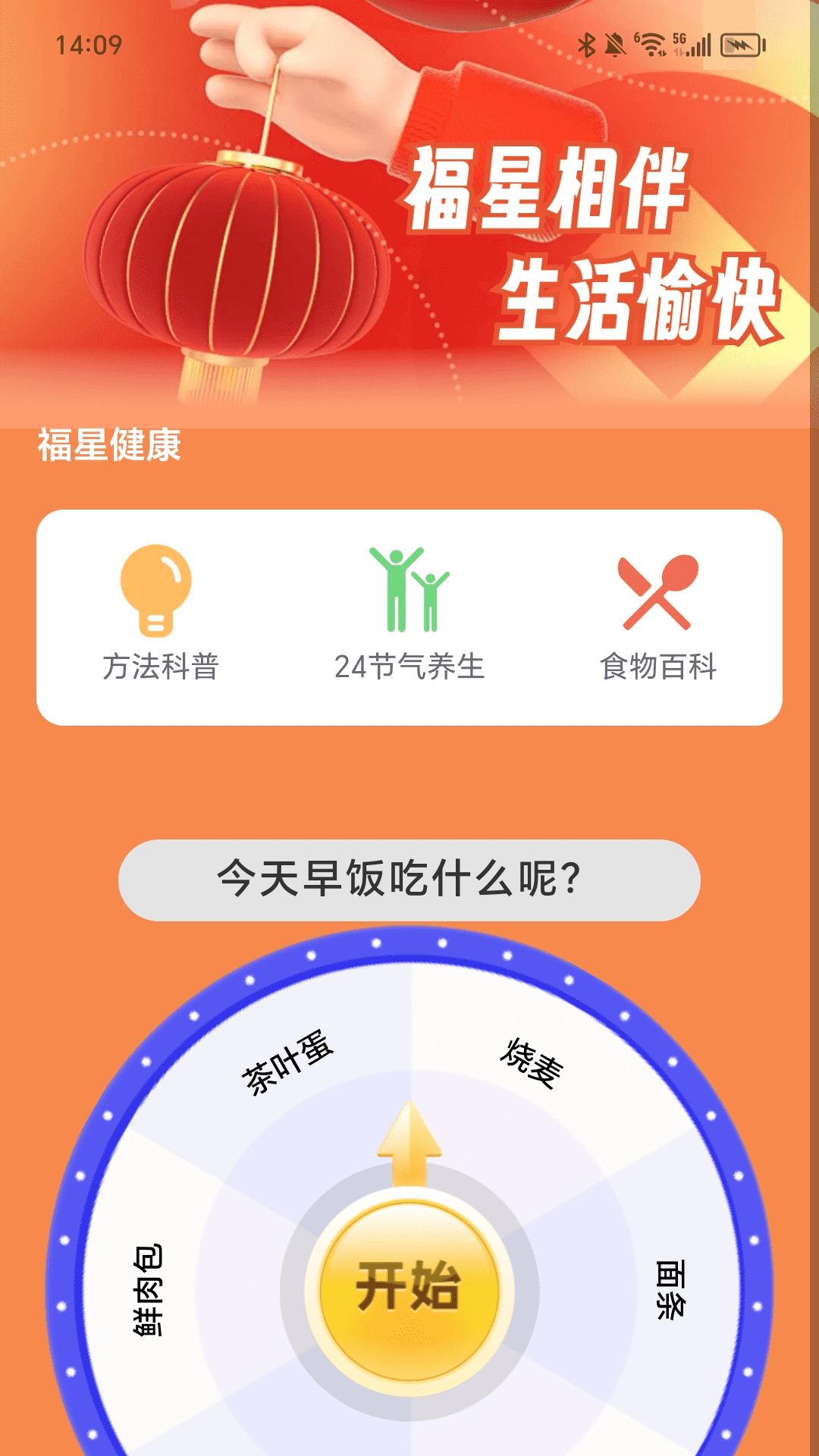 走路福星宝截图4