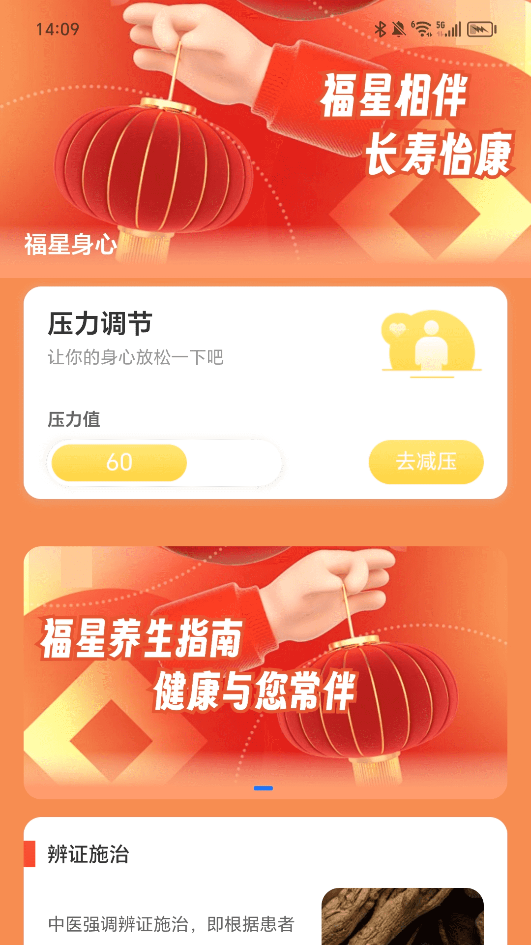 走路福星宝截图3