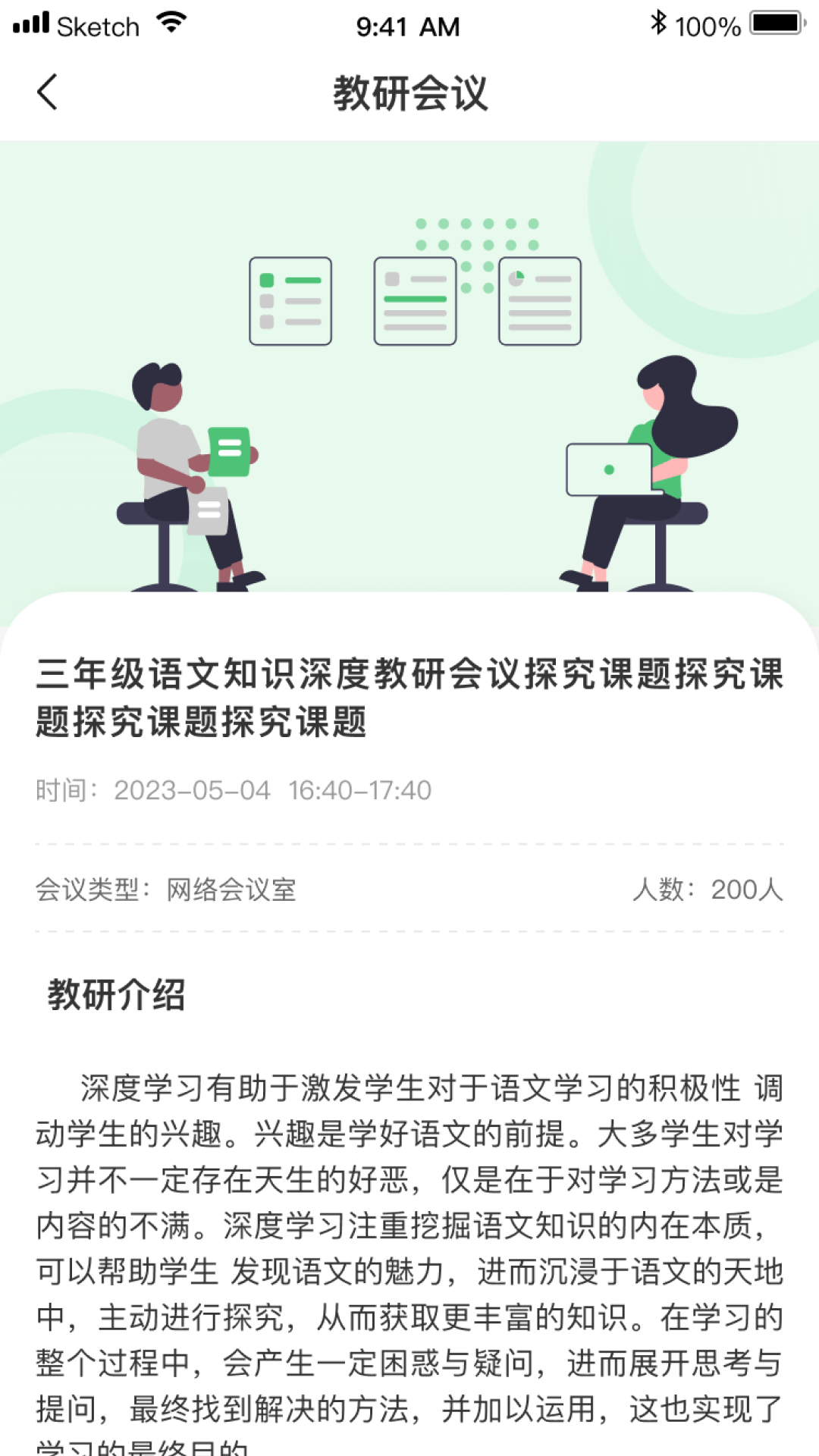 开步教育教师端截图2