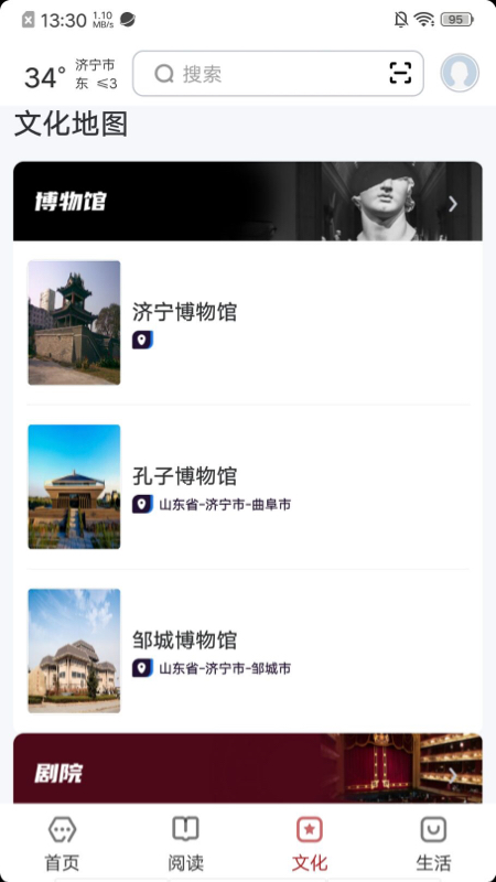 数字济宁截图3