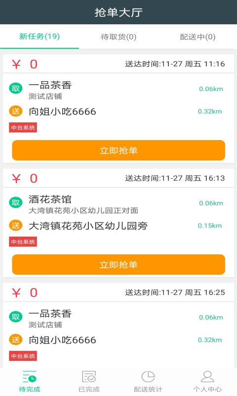 够物捷骑手版