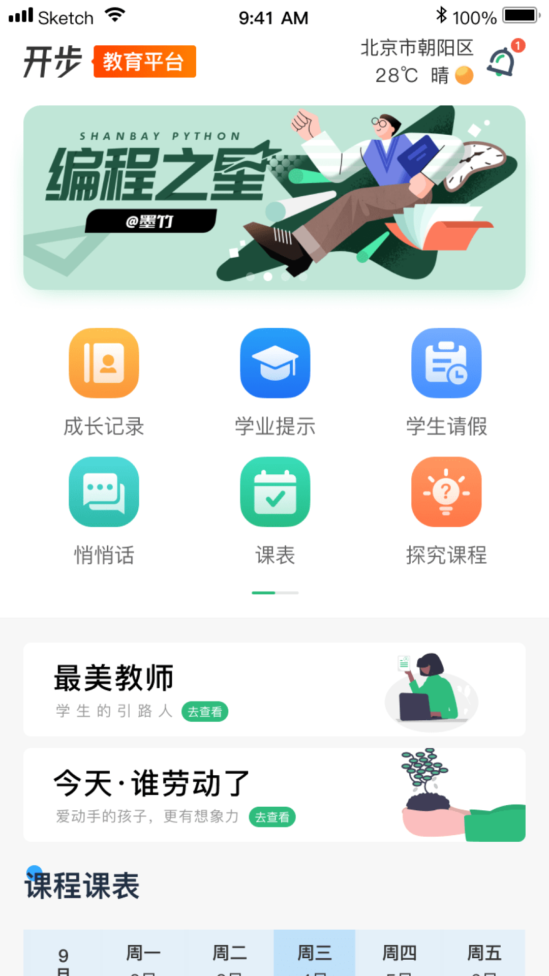 开步教育教师端截图1