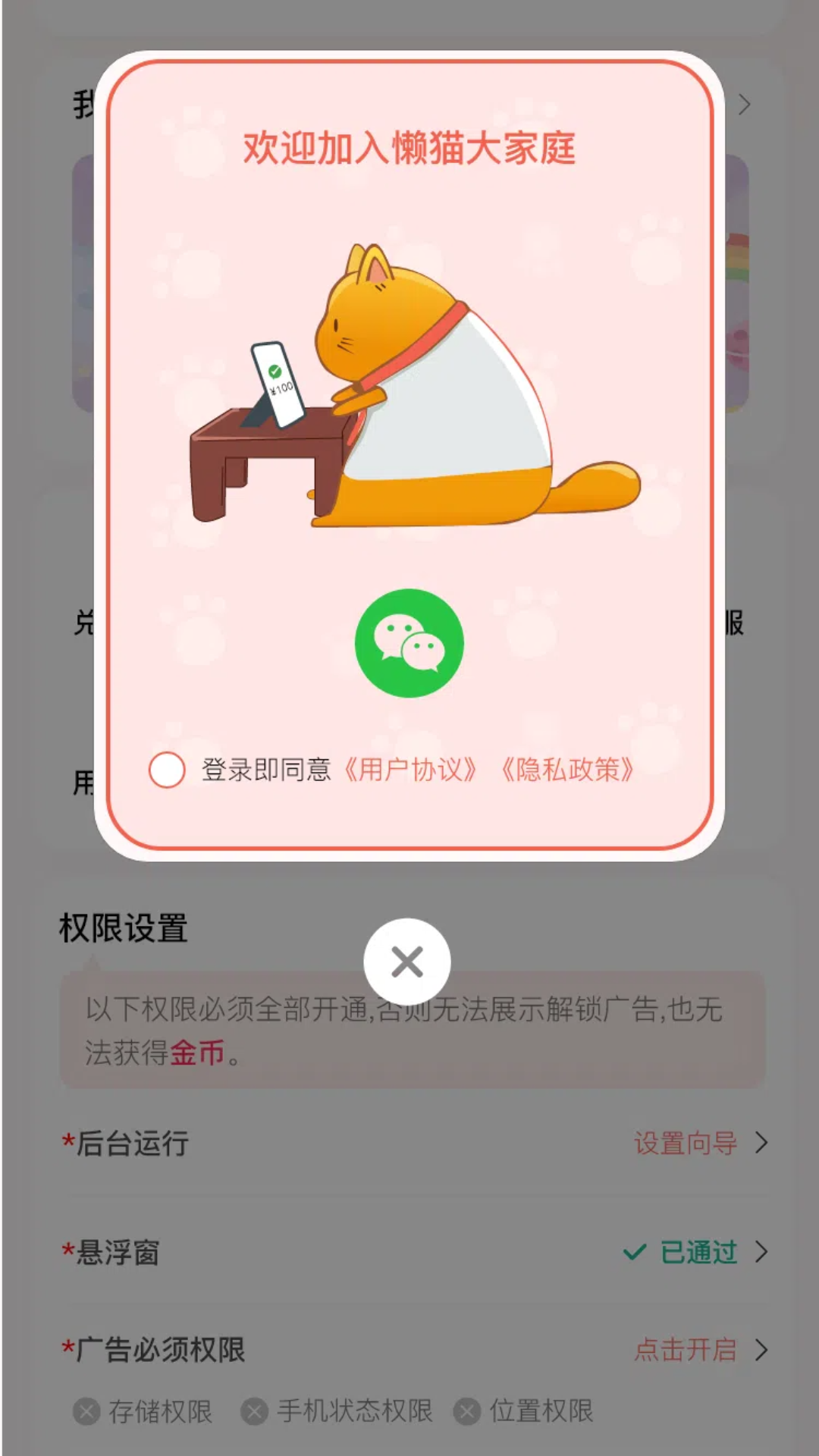 懒猫锁屏截图4