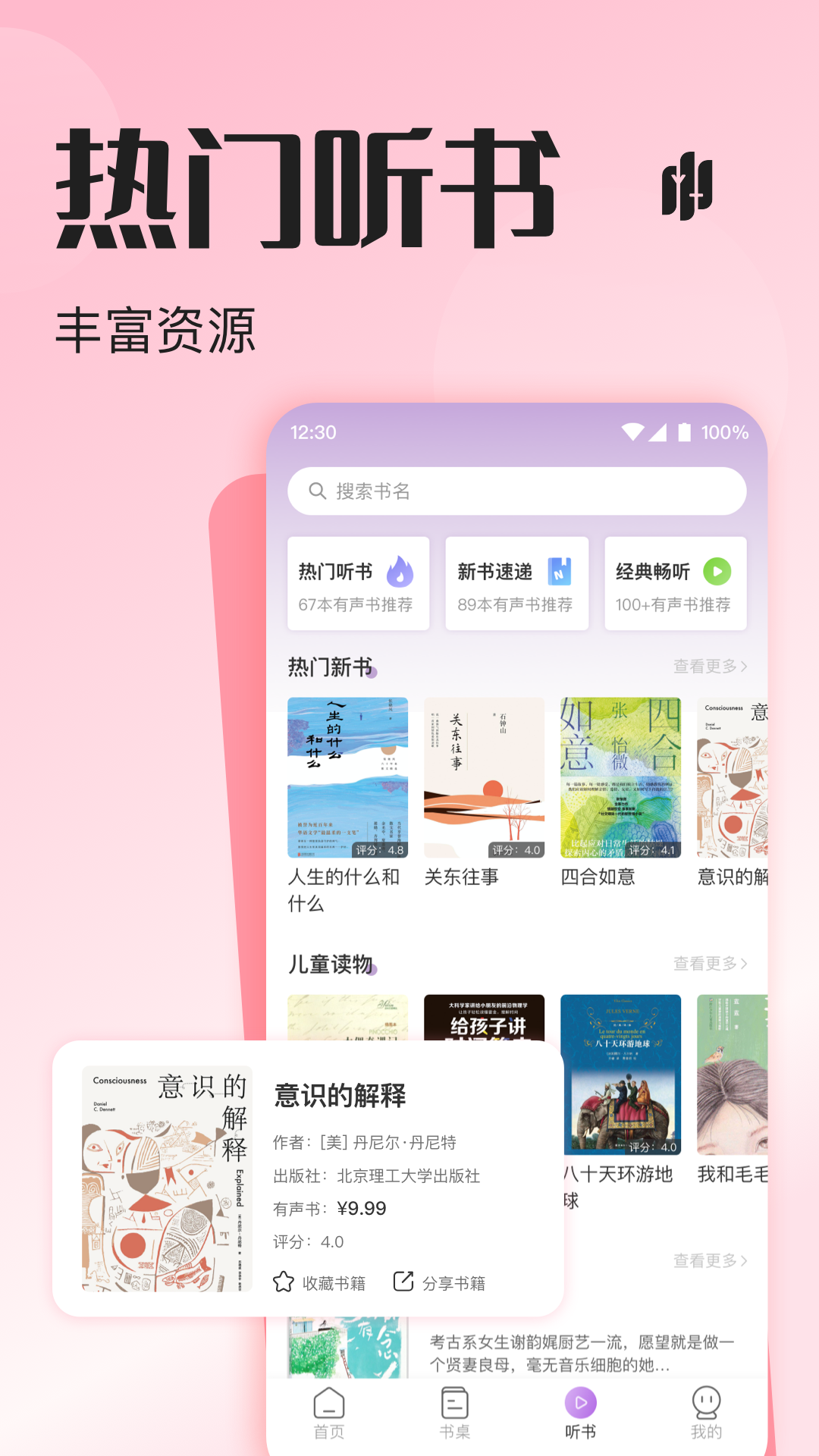 悦听截图4
