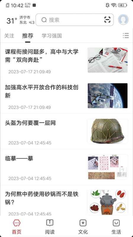 数字济宁截图1