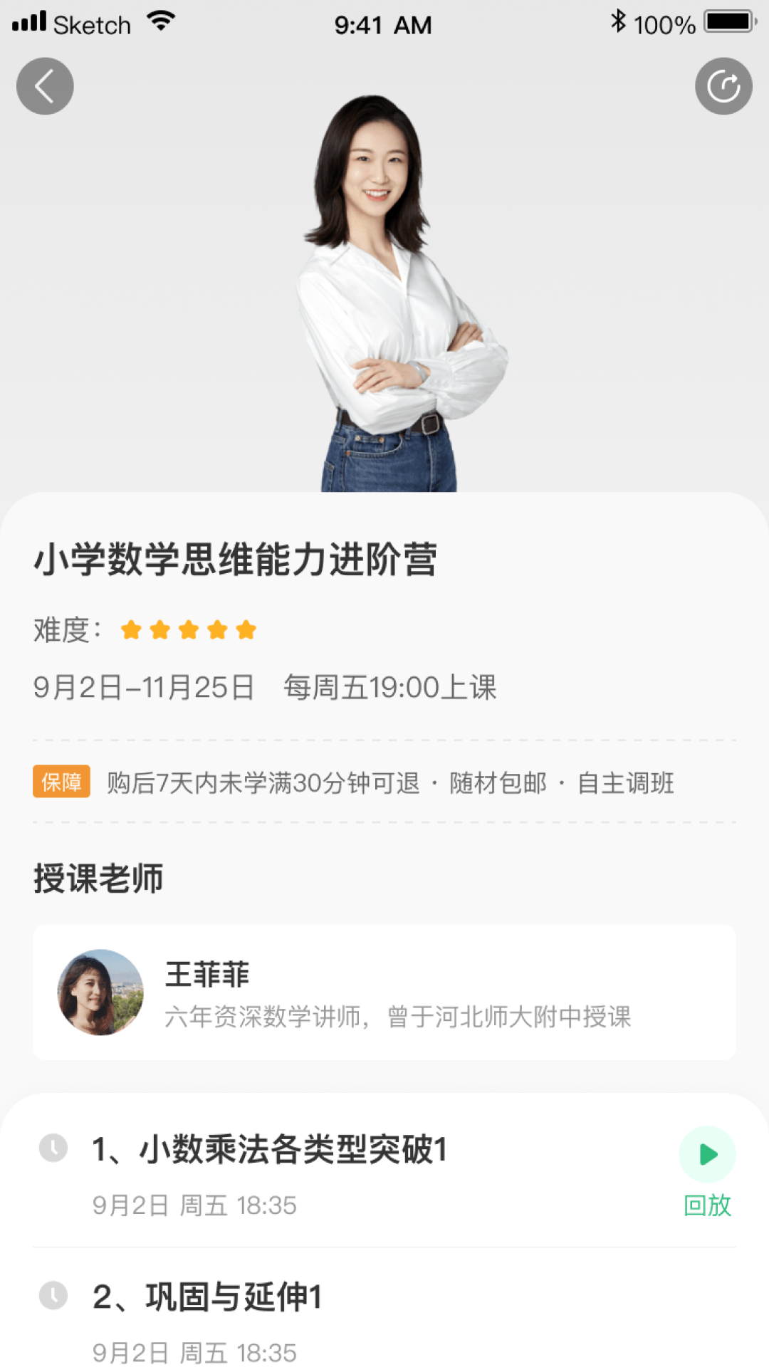 开步教育教师端截图3