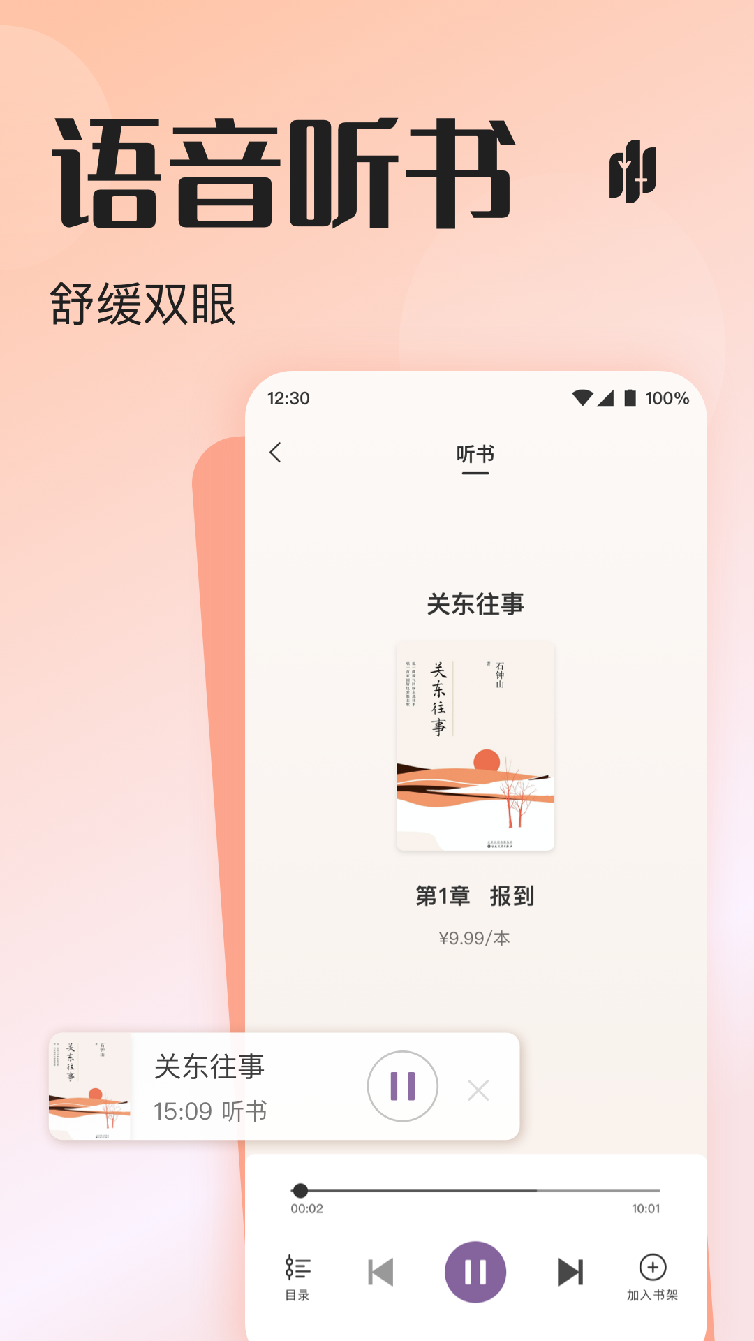 悦听截图2