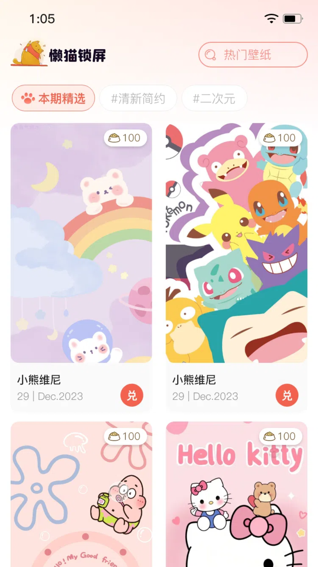 懒猫锁屏截图1