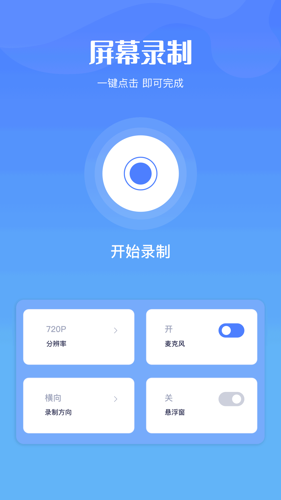 奥软录屏截图