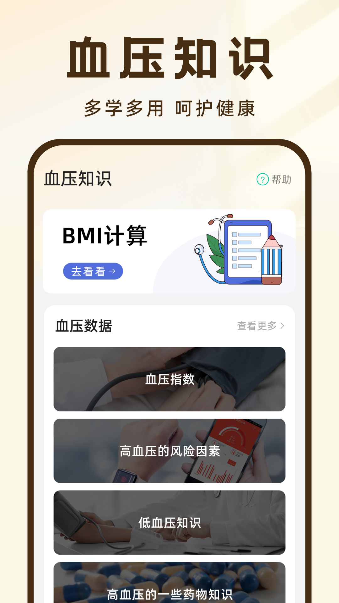 血压记录王-01