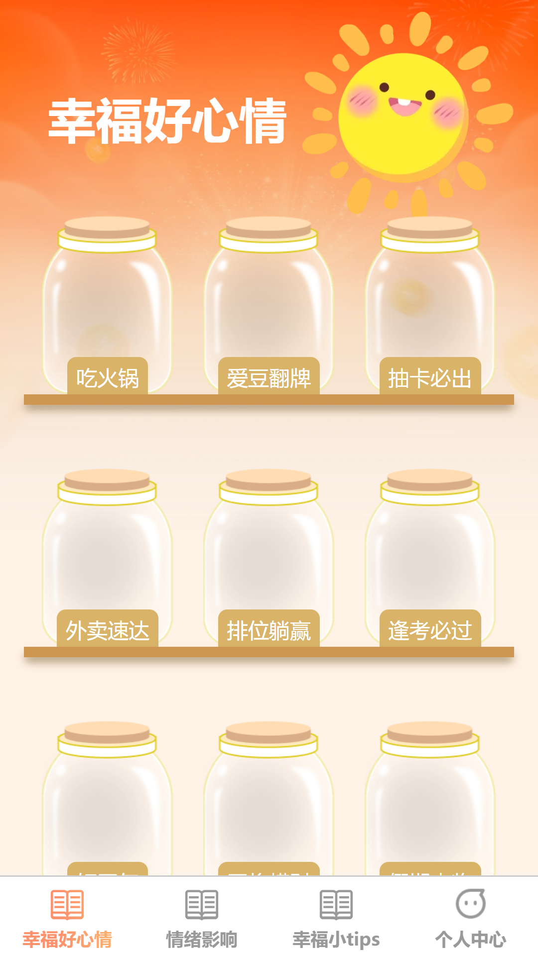 幸福源充截图1