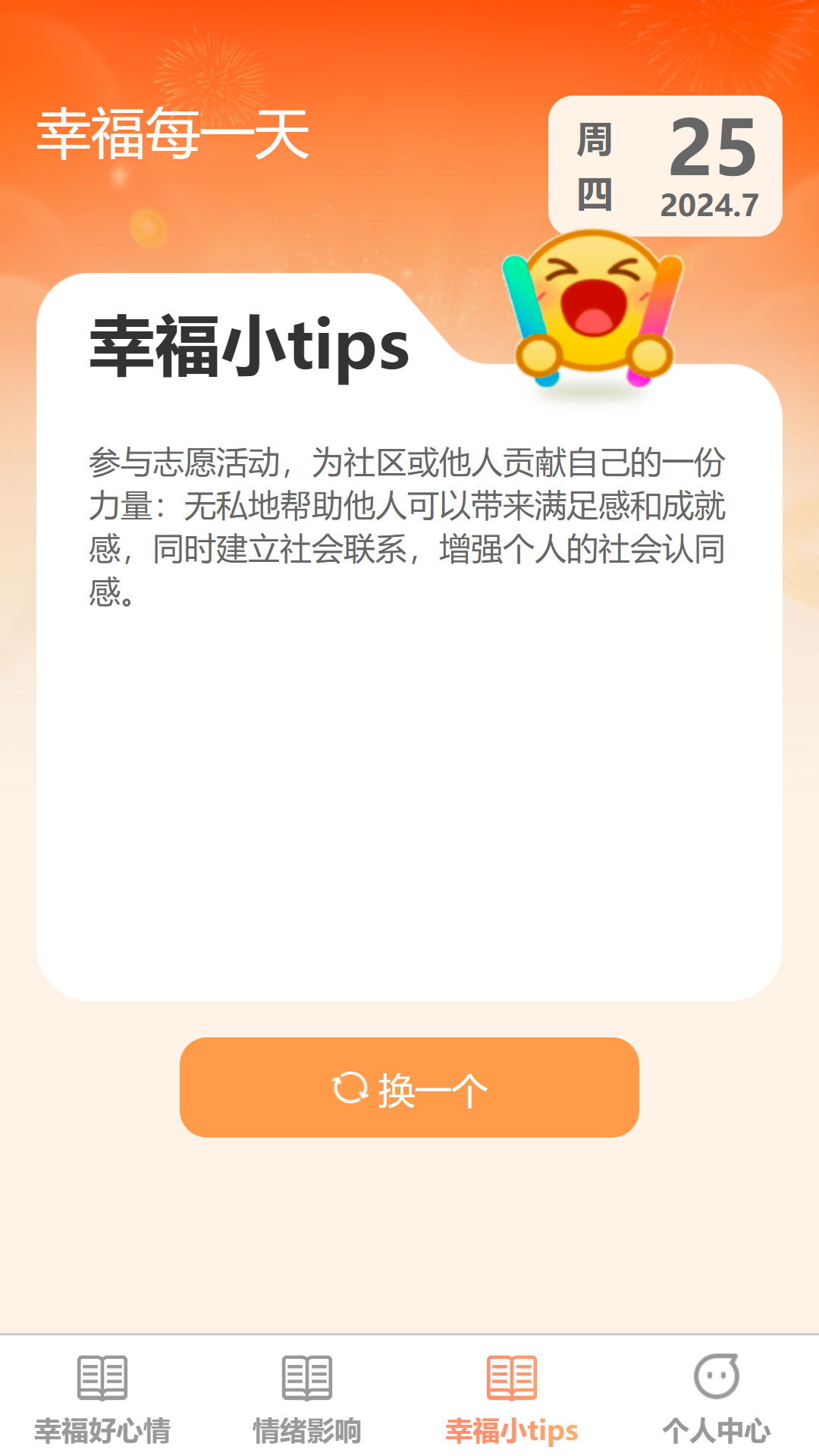 幸福源充截图3