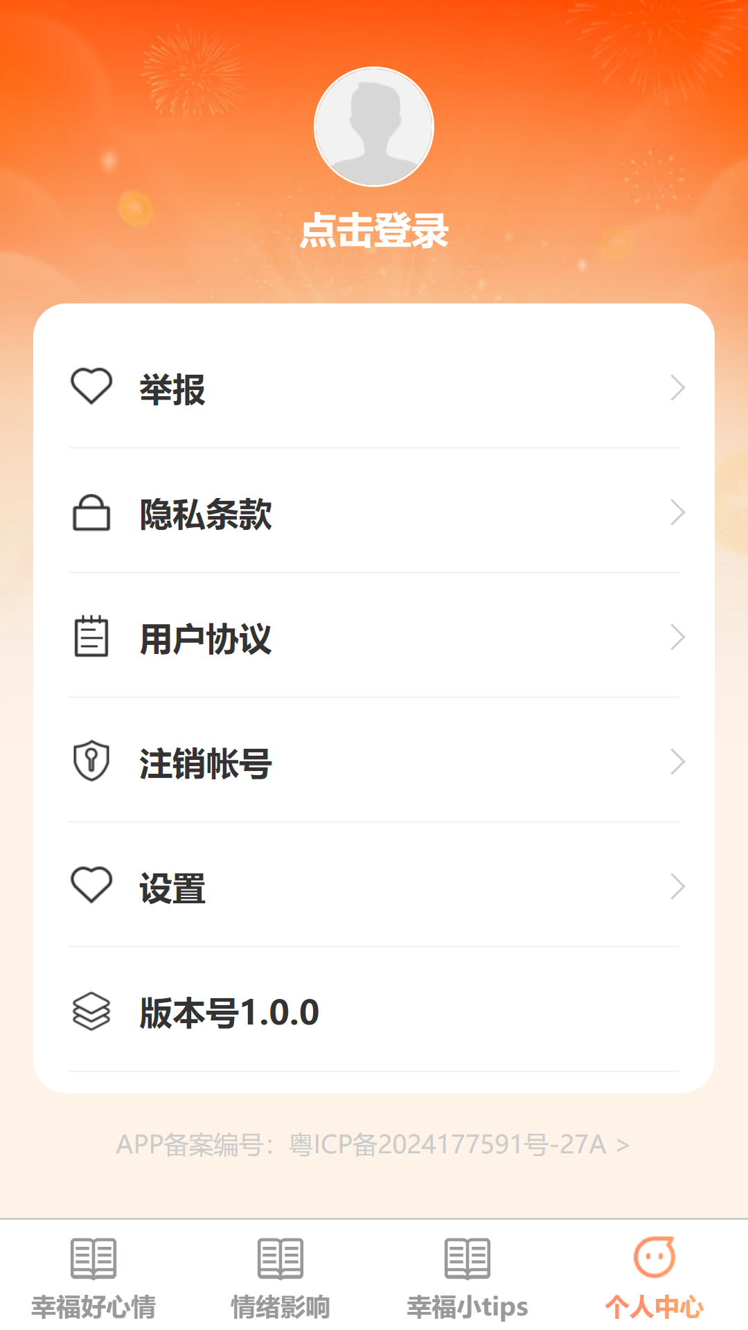 幸福源充截图4