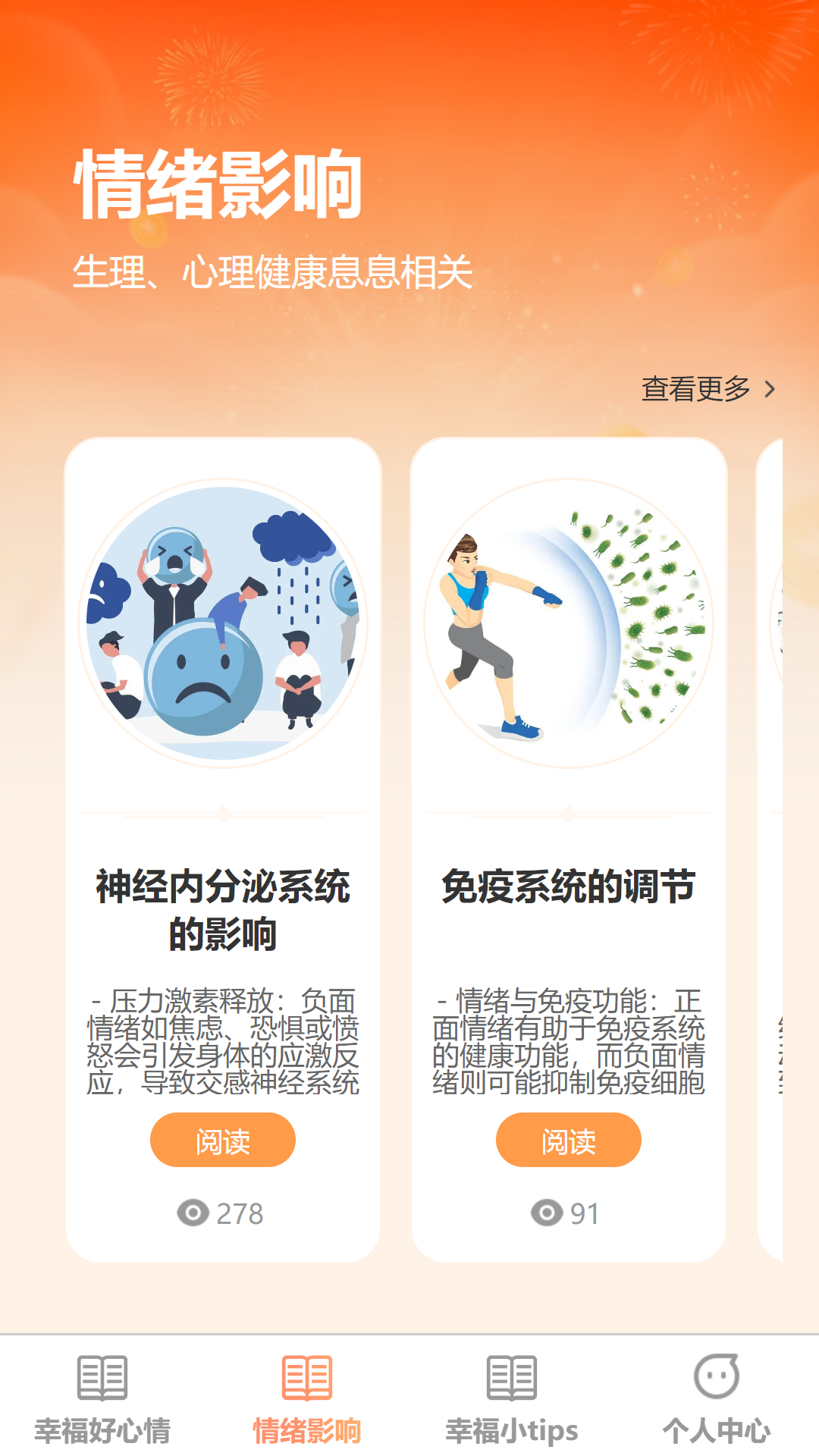 幸福源充截图2