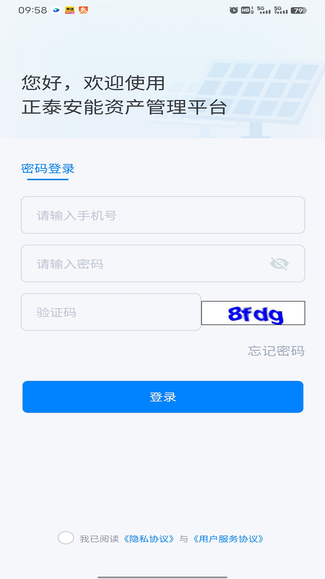 小安e站截图4