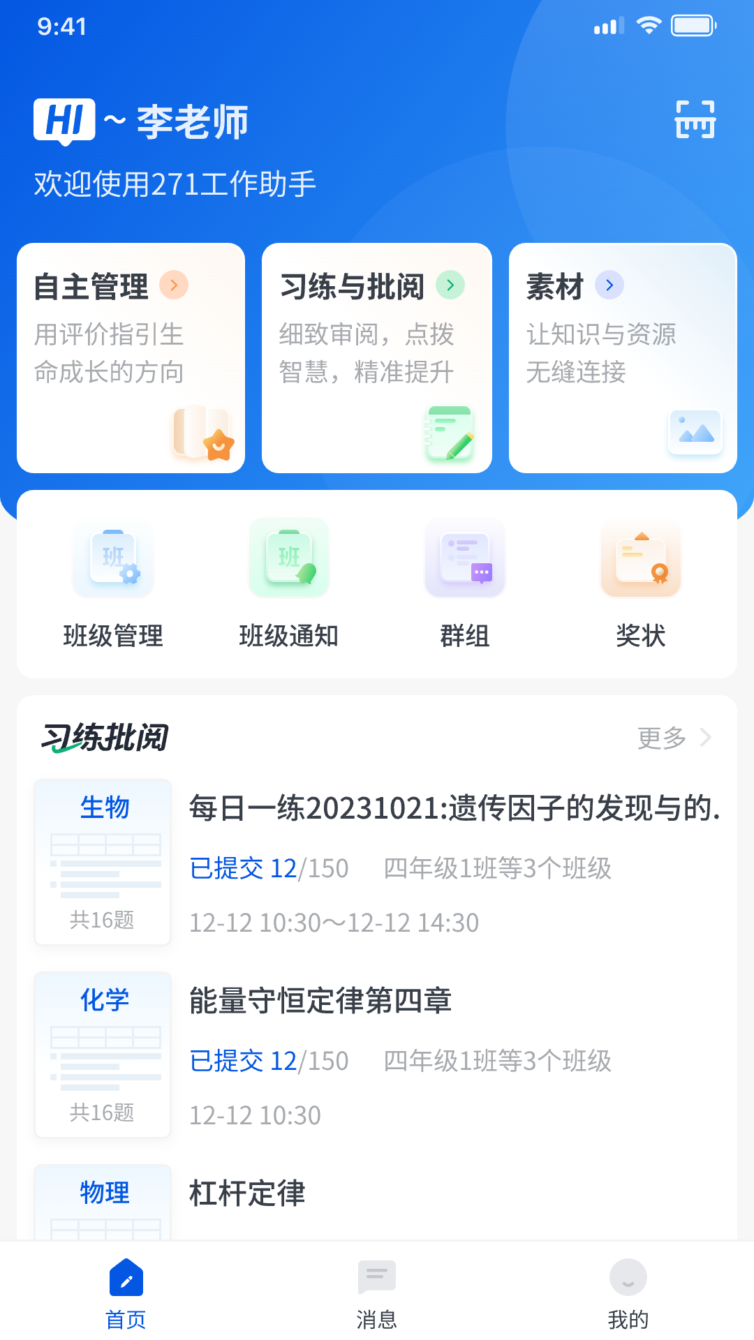 271工作助手