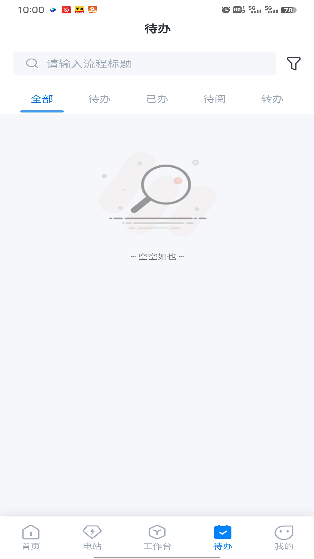小安e站截图3