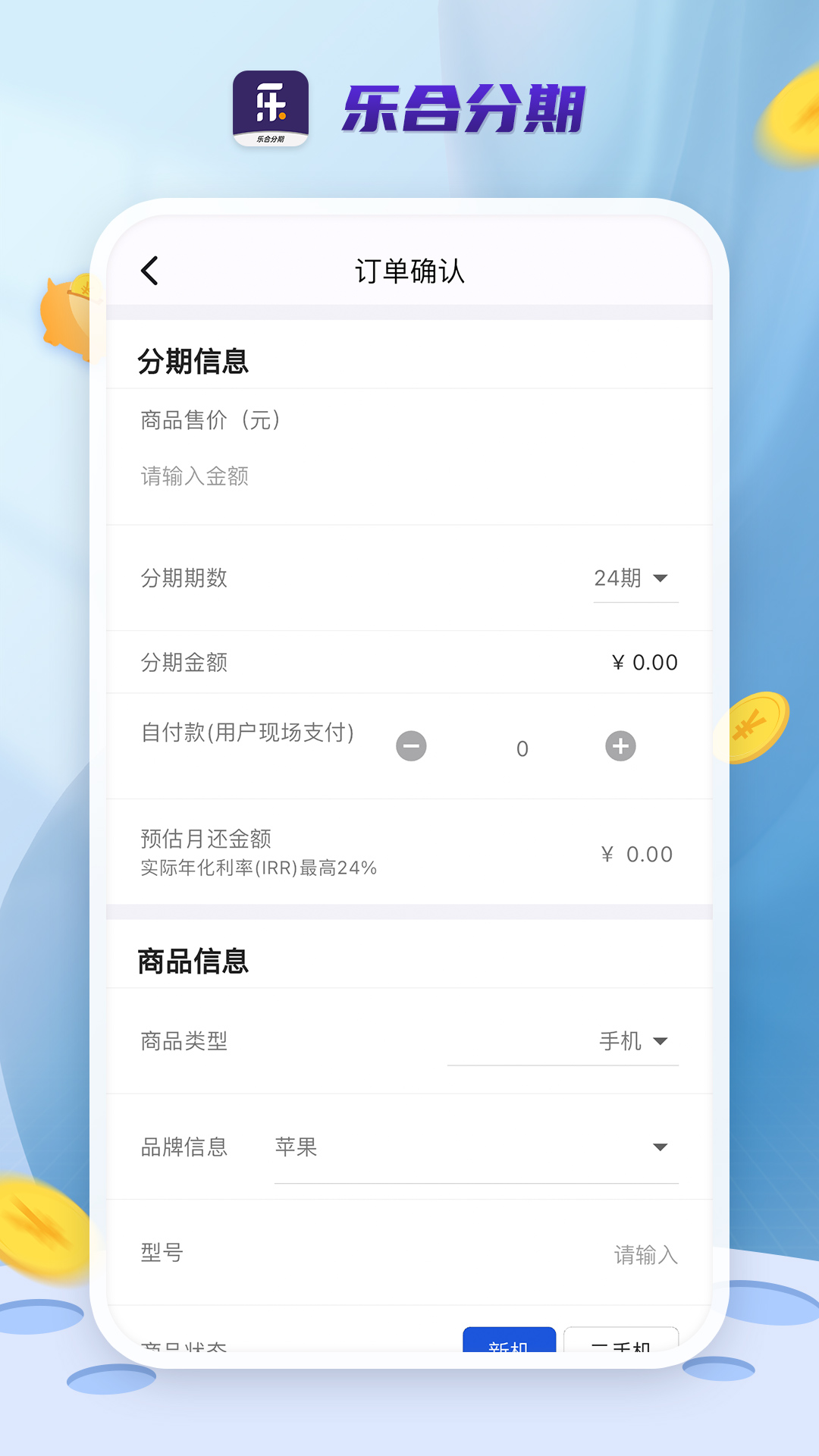 乐合分期下载_乐合分期正式版下载-3