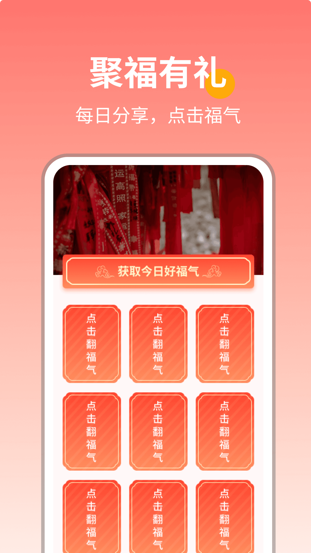 聚福有礼截图3
