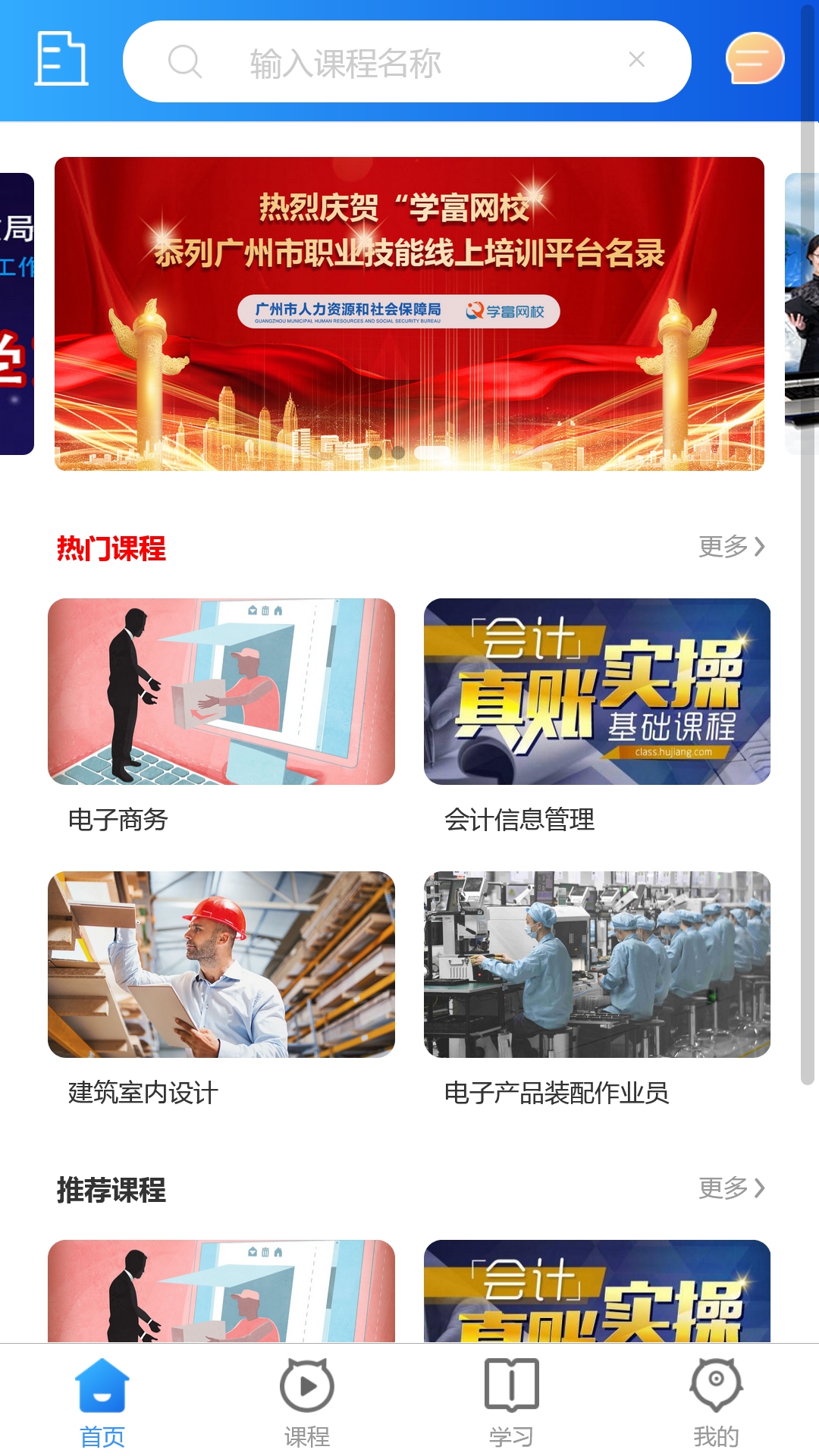 学富网校截图1