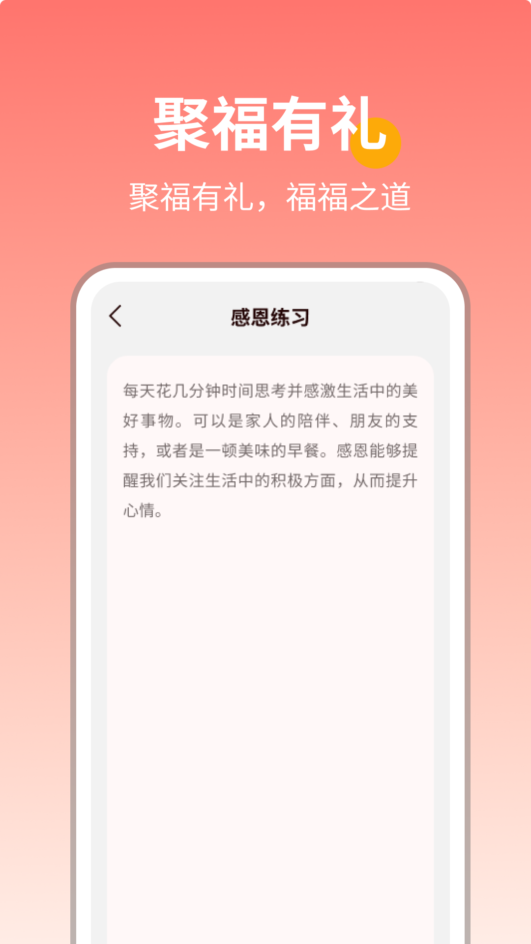 聚福有礼截图4