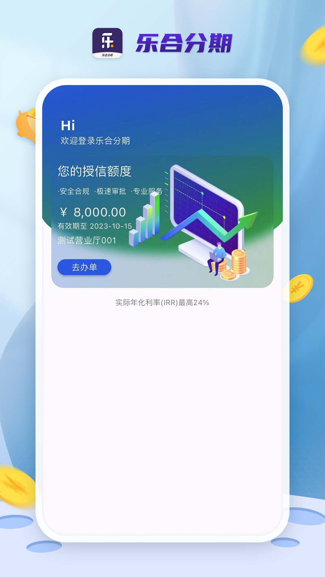 乐合分期下载_乐合分期正式版下载-2