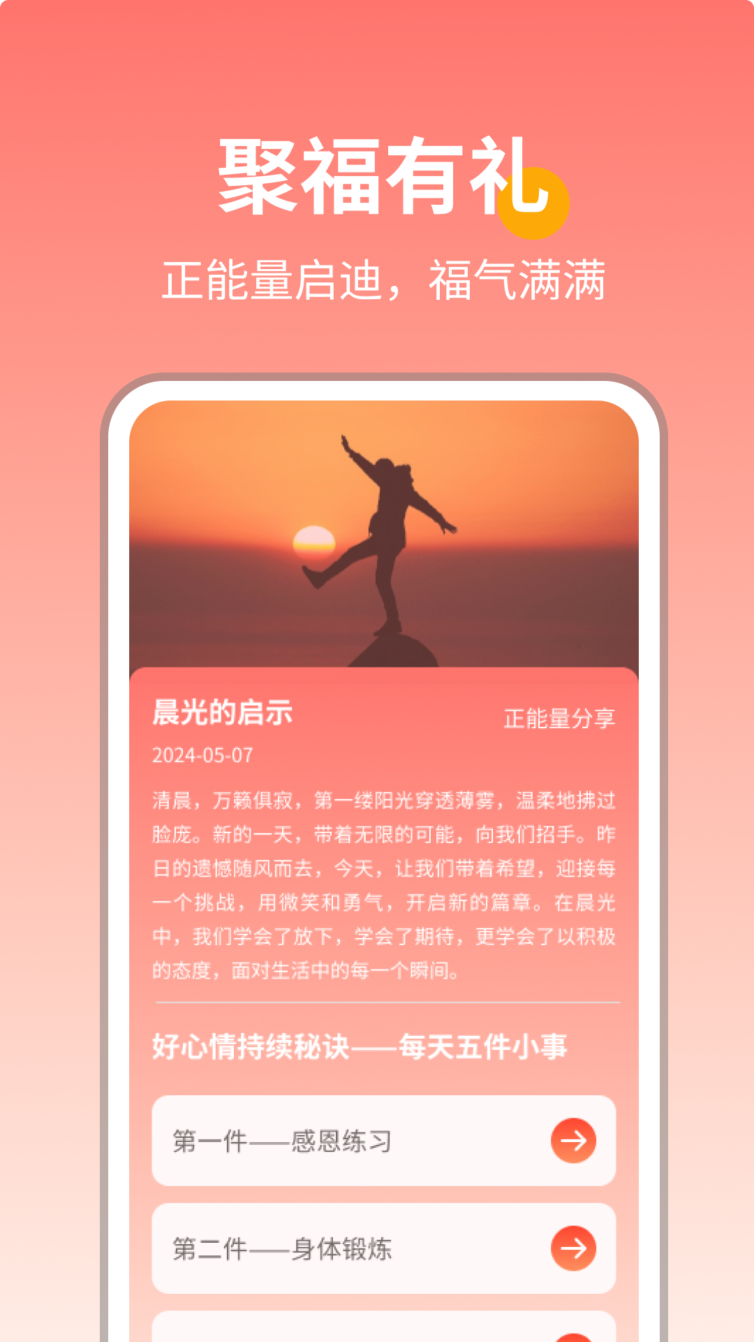 聚福有礼截图1
