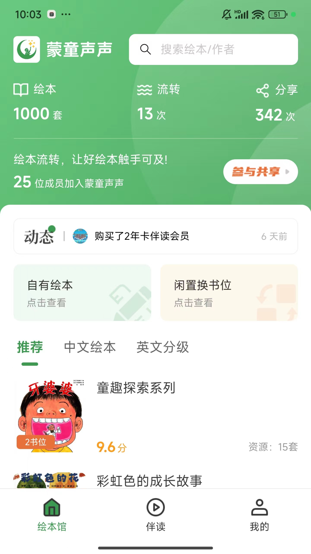 蒙童声声截图2