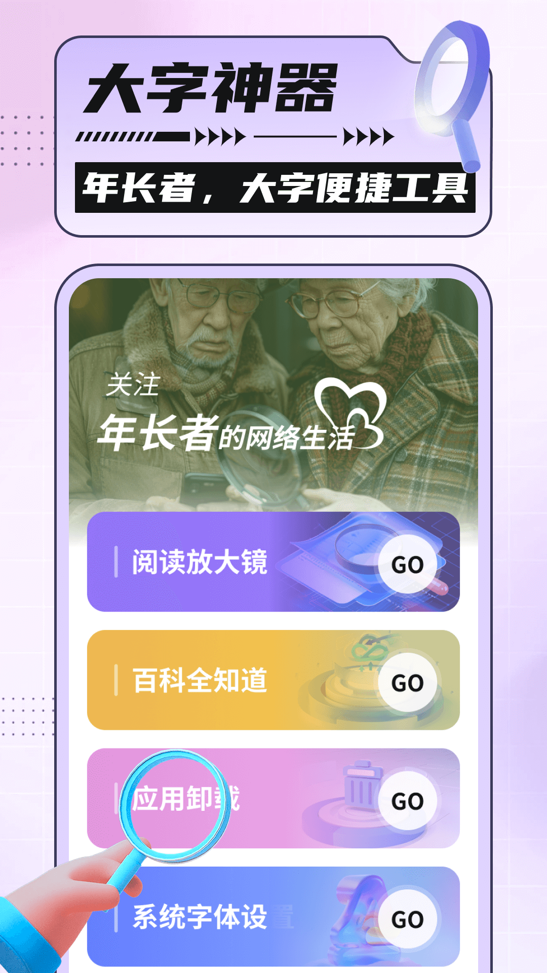 银杏助手大字版截图1