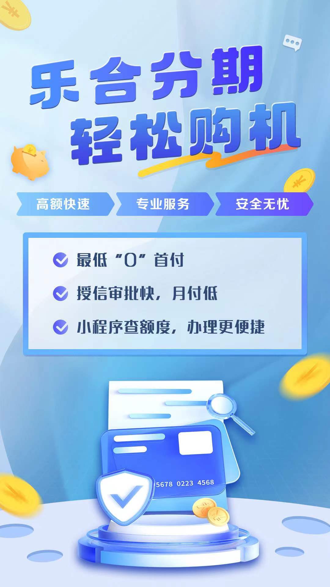 乐合分期下载_乐合分期正式版下载-0