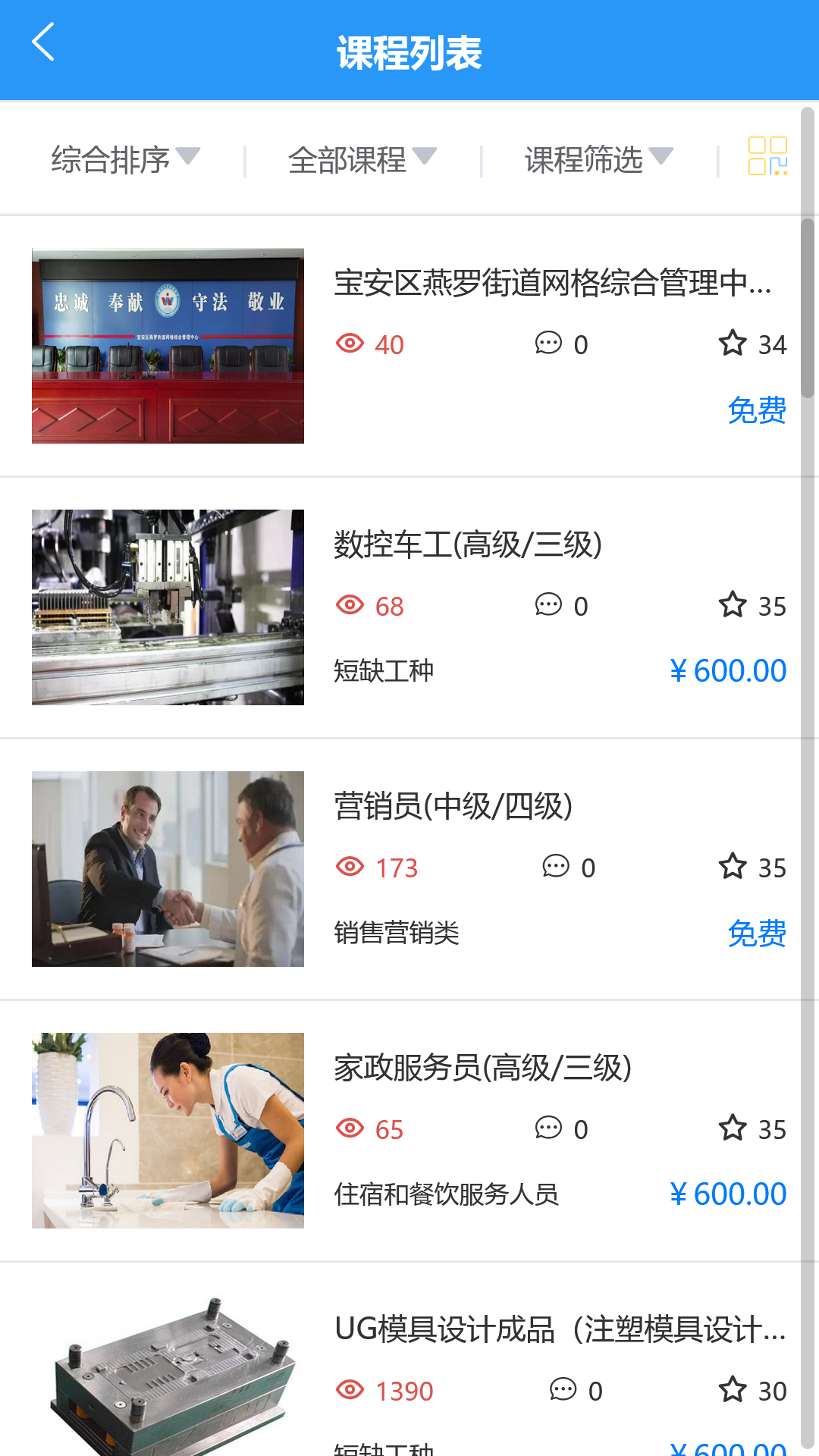 学富网校截图3