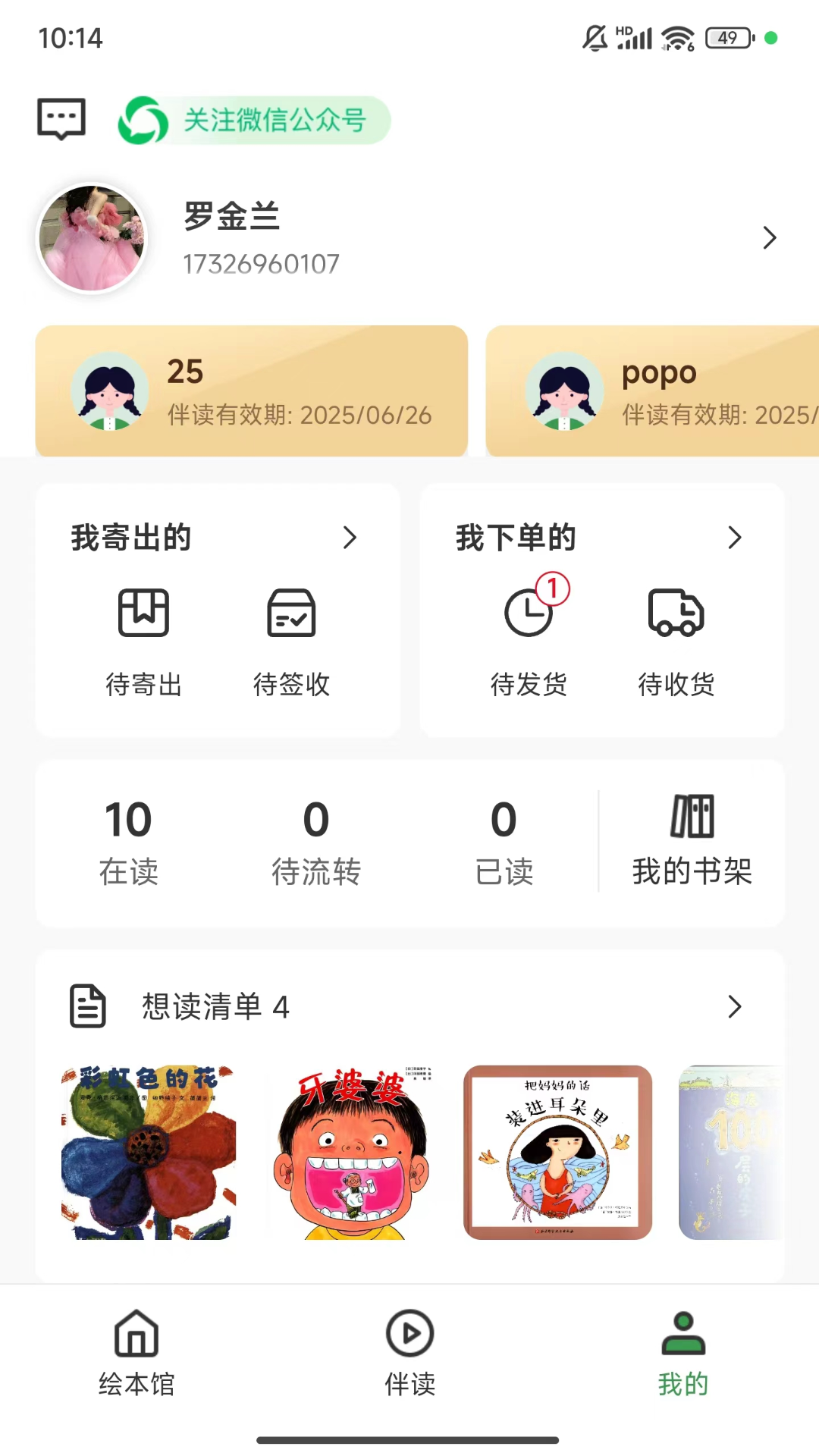 蒙童声声截图4