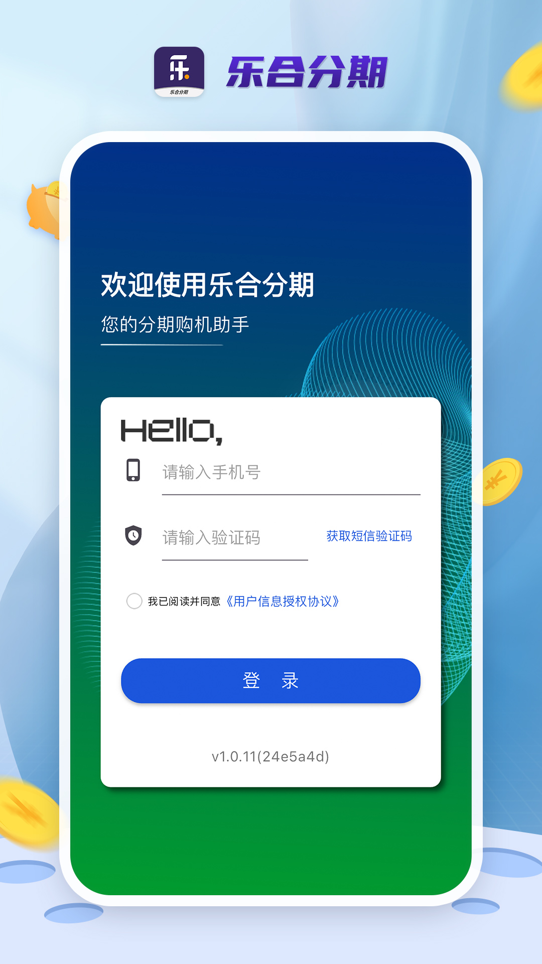 乐合分期下载_乐合分期正式版下载-1