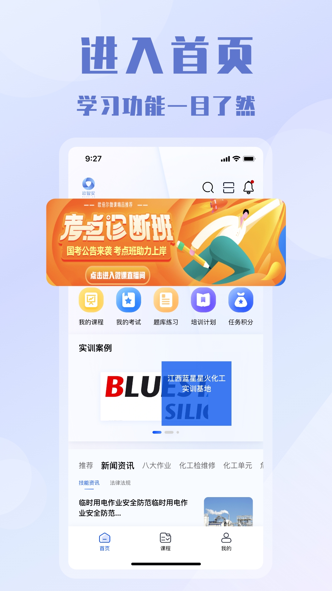 欧智安截图1