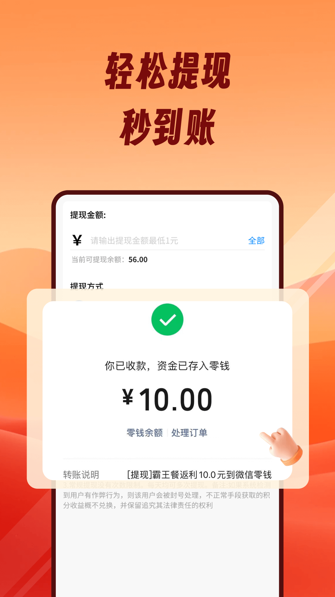 熊猫霸王餐